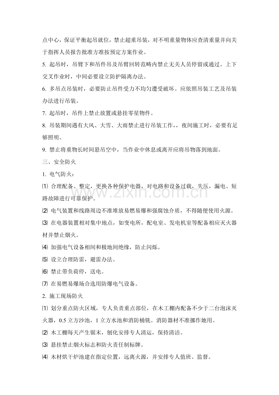 综合项目工程作业场所防护专项措施.doc_第2页
