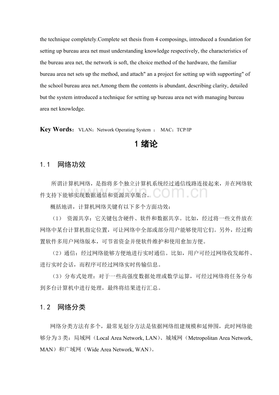 校园网组网专项方案设计.doc_第2页