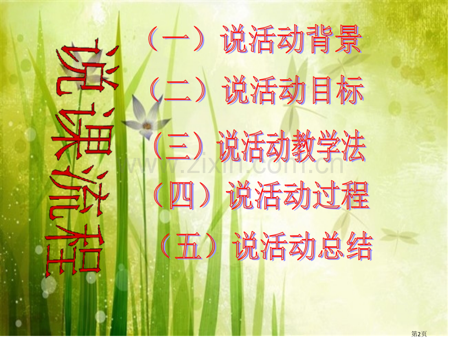 遵规守纪学做文明小学生省公共课一等奖全国赛课获奖课件.pptx_第2页