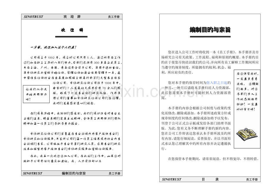 新华信集团员工标准手册.docx_第1页