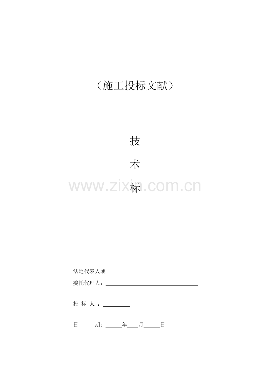新版监控系统综合项目施工专项方案.doc_第1页