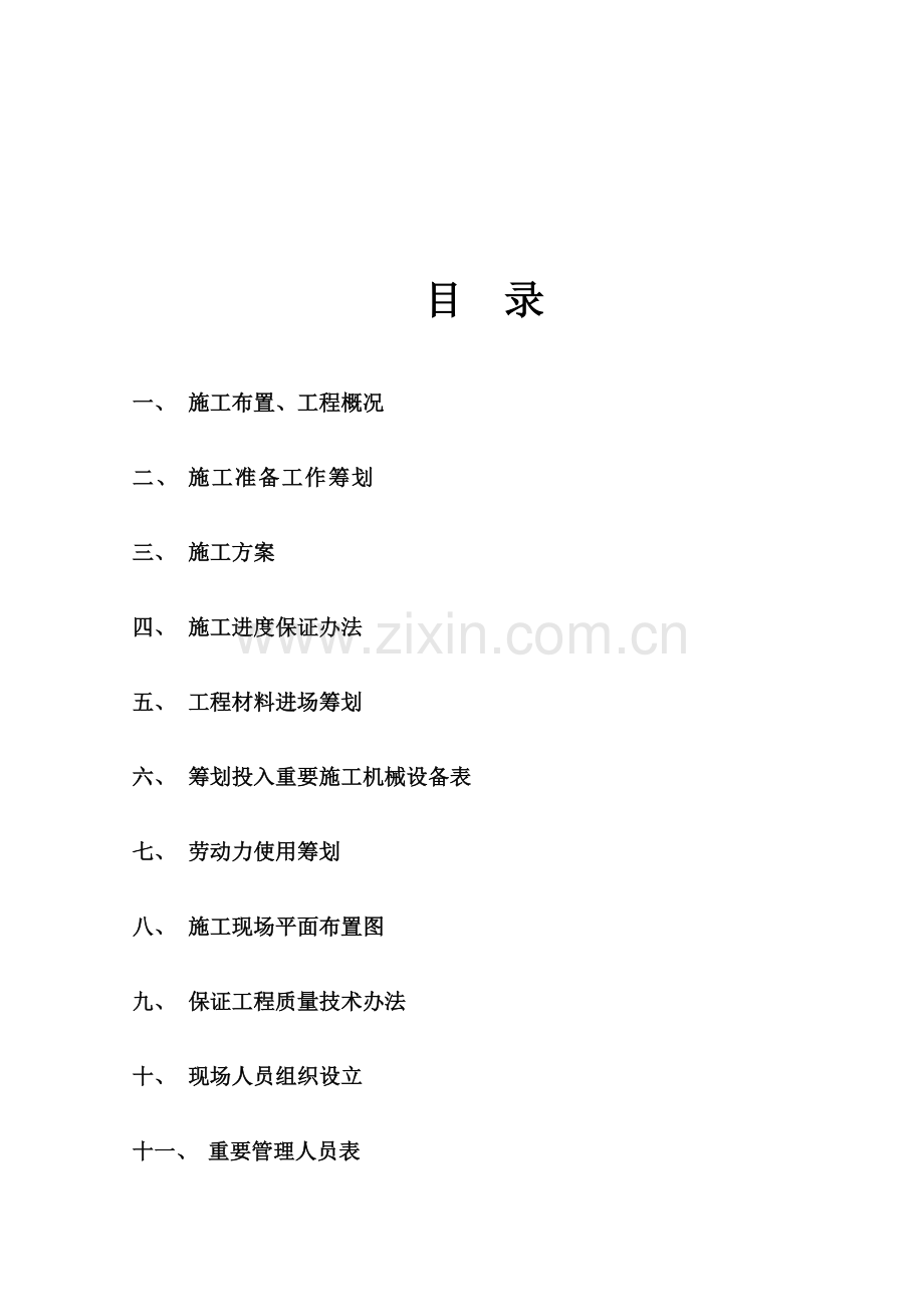 新版监控系统综合项目施工专项方案.doc_第2页