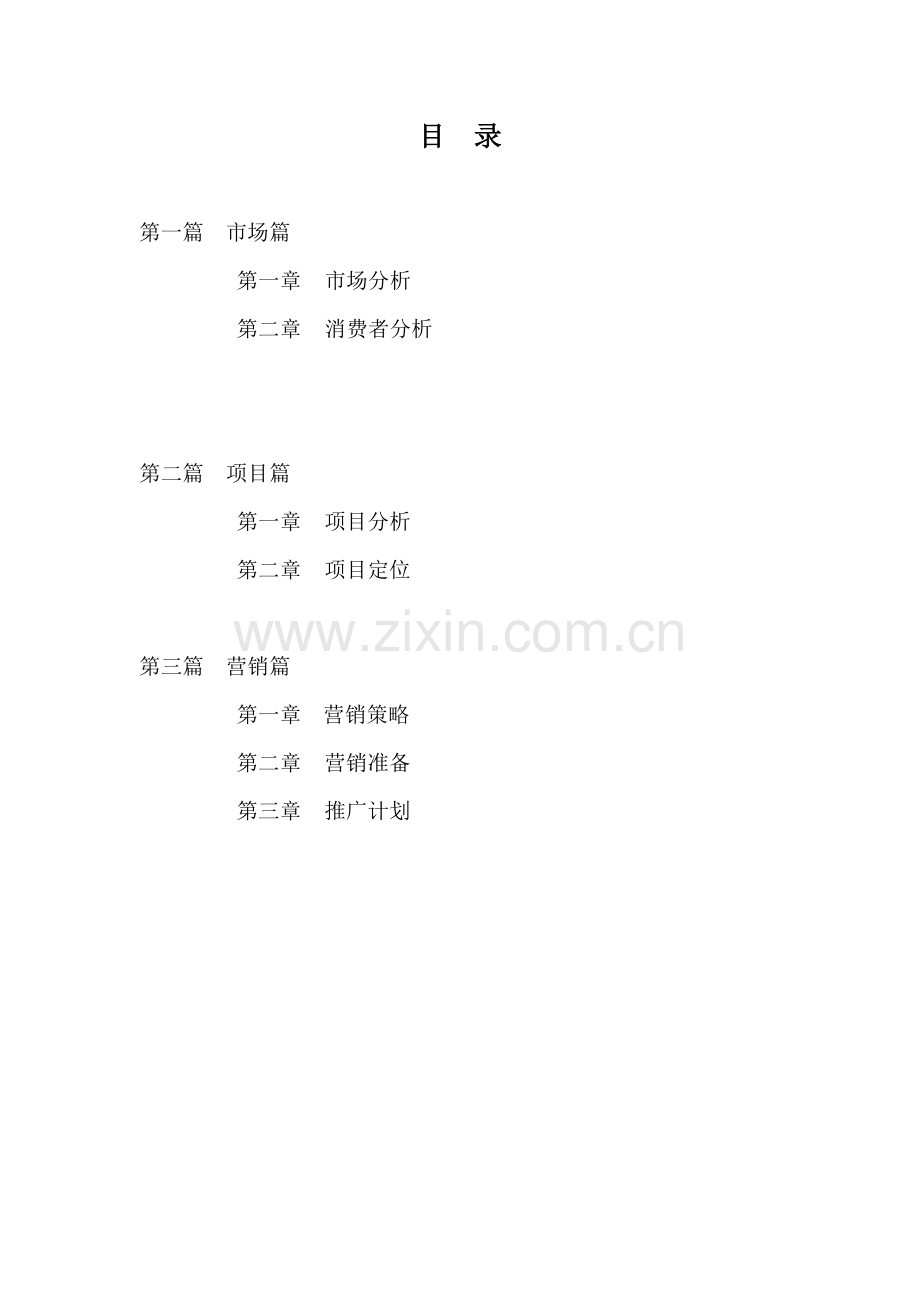 深圳南华大厦营销策划方案样本.doc_第2页