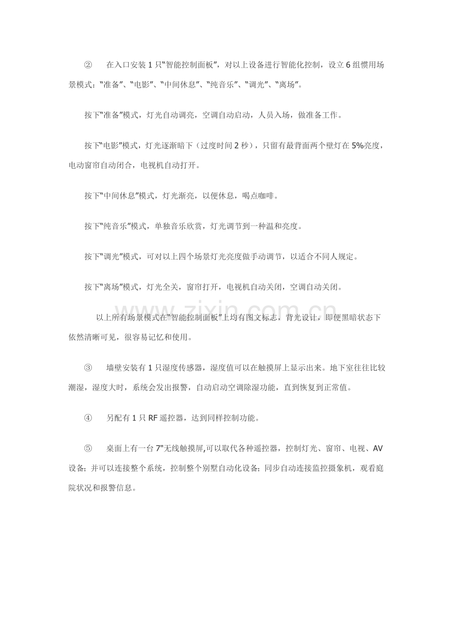 新版智能家居设计专项方案.doc_第2页