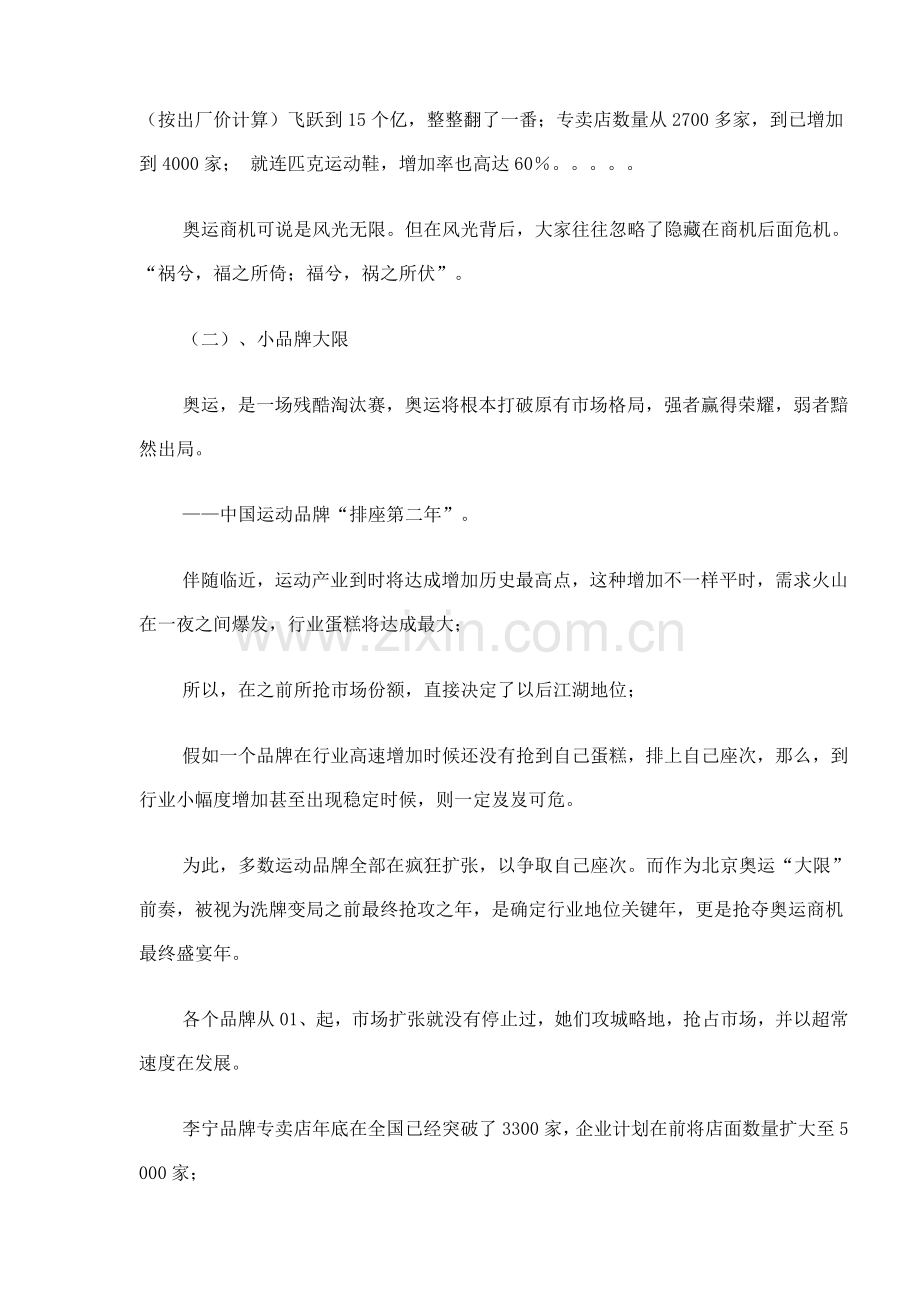 沃特策划案抓住奥运的商机的尾巴样本.doc_第2页