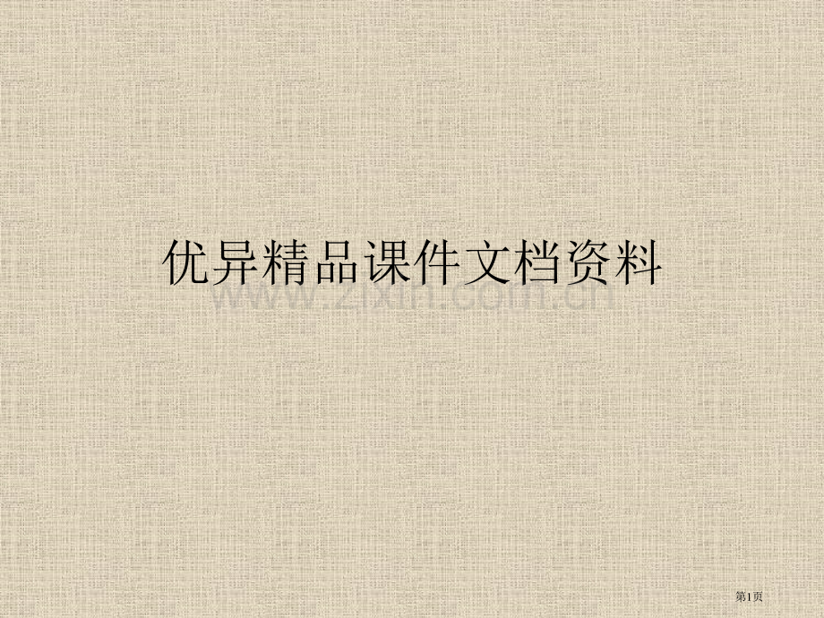 有机化学实验习题思考题与解答市公开课一等奖百校联赛特等奖课件.pptx_第1页