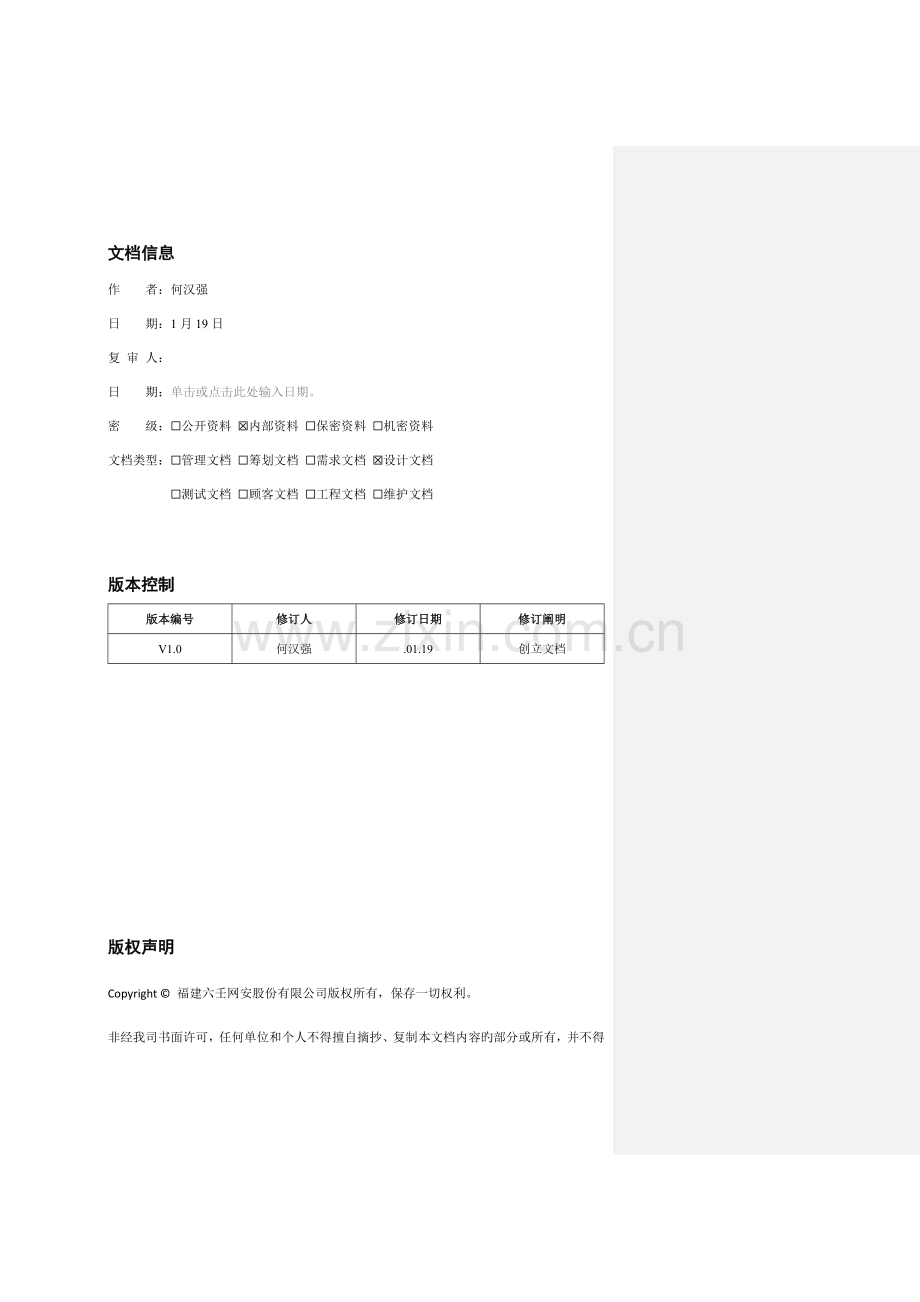 教育行业等级保护解决专题方案V.docx_第2页