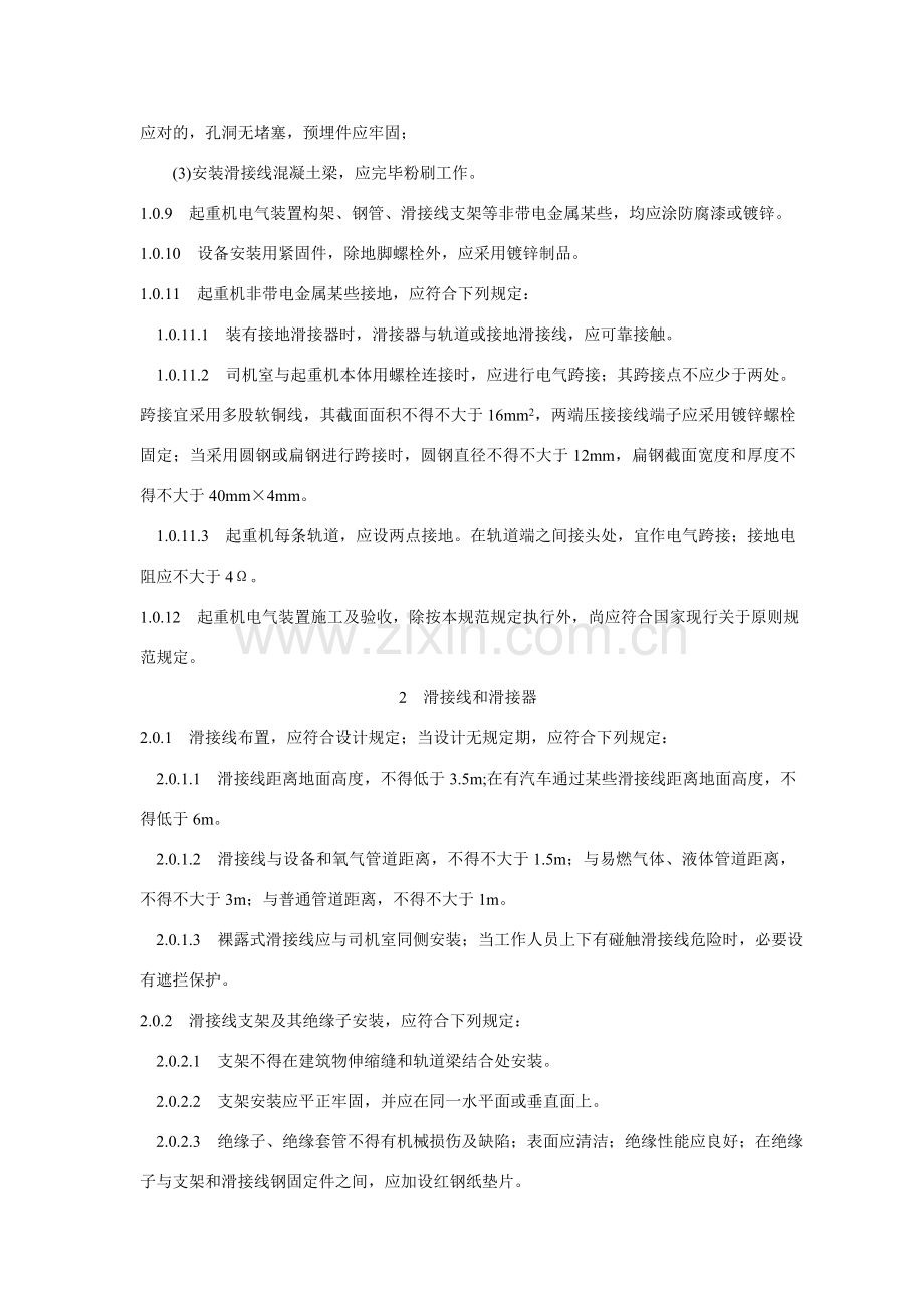 起重机电气装置综合项目施工及验收标准规范.doc_第2页