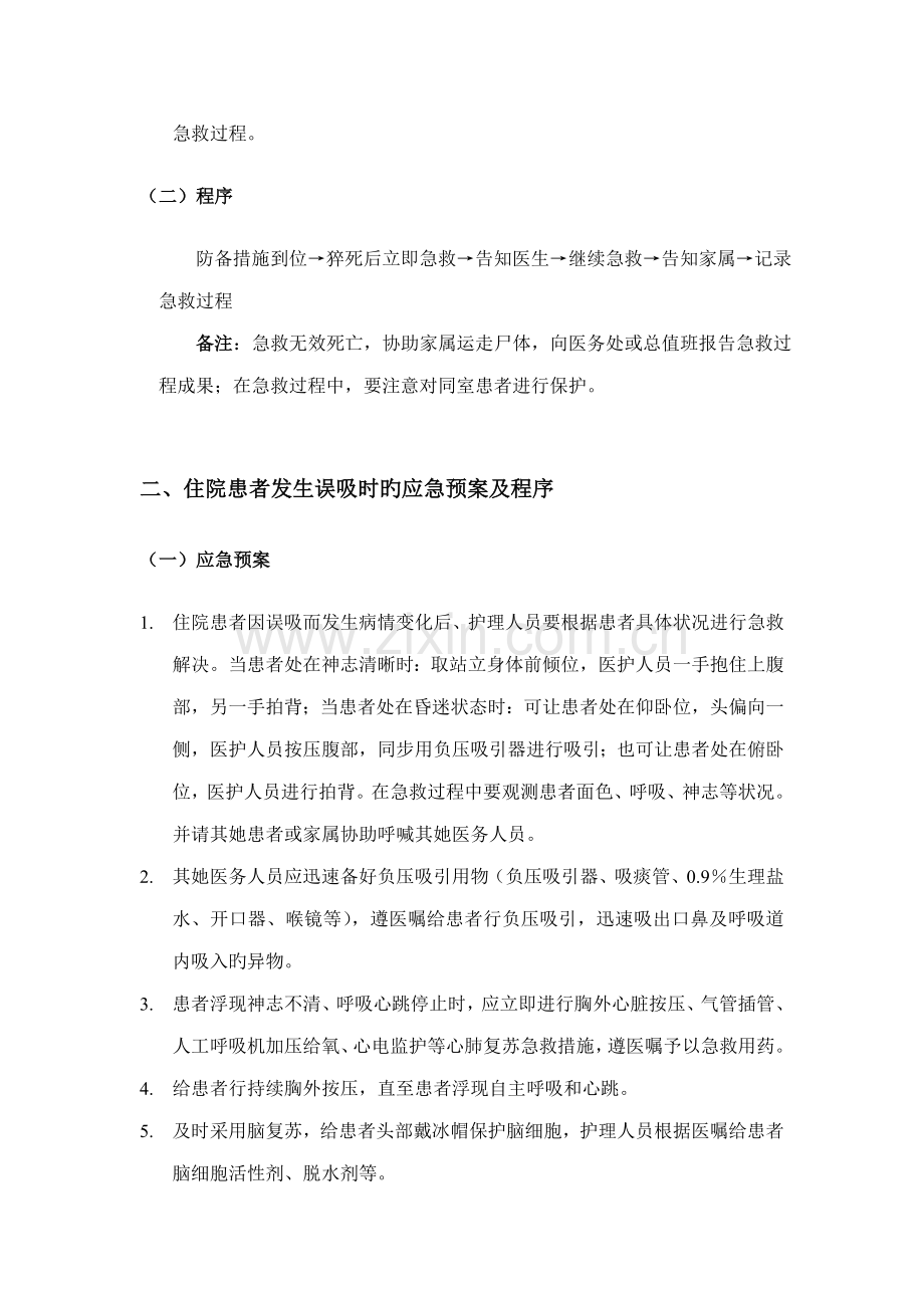护理安全应急全新预案.docx_第2页