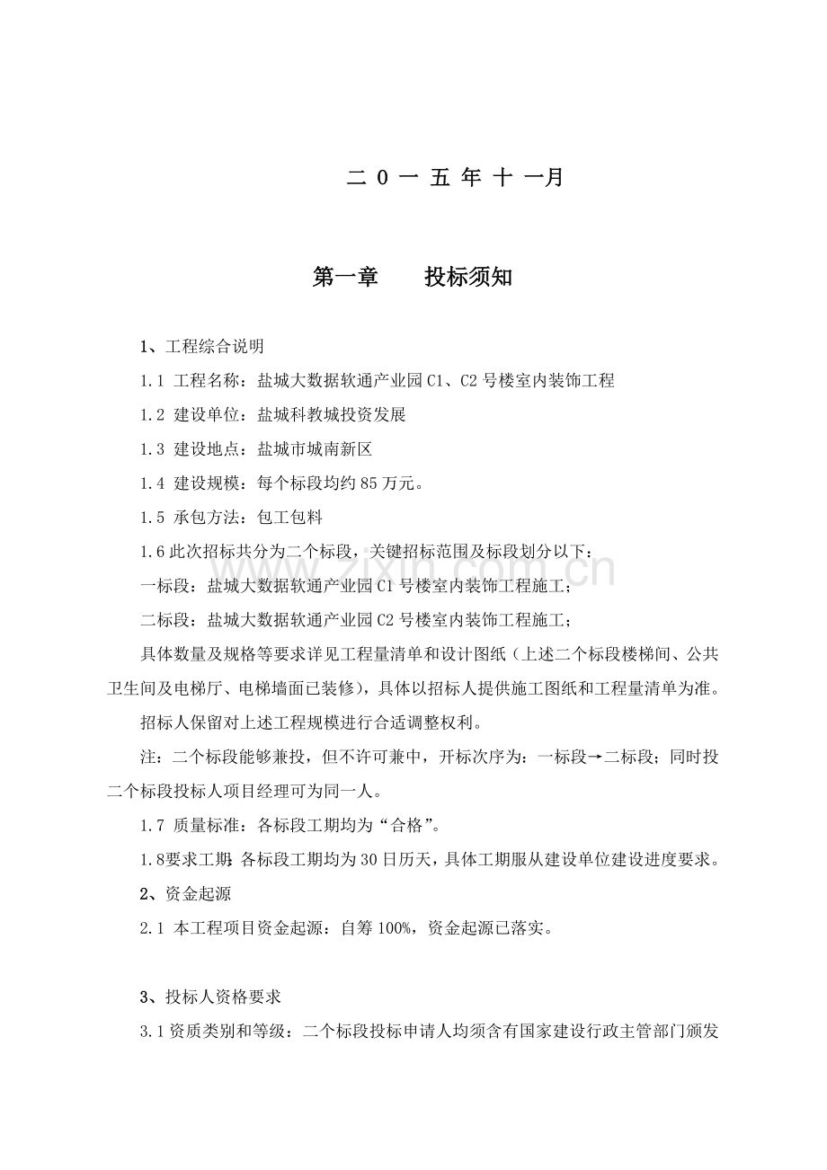 楼室内装饰工程邀标文件模板.doc_第2页
