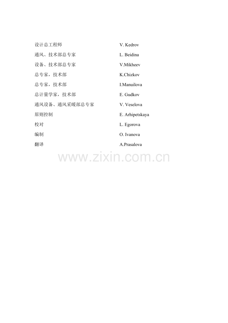 电空气加热器关键技术标准规范中.doc_第2页