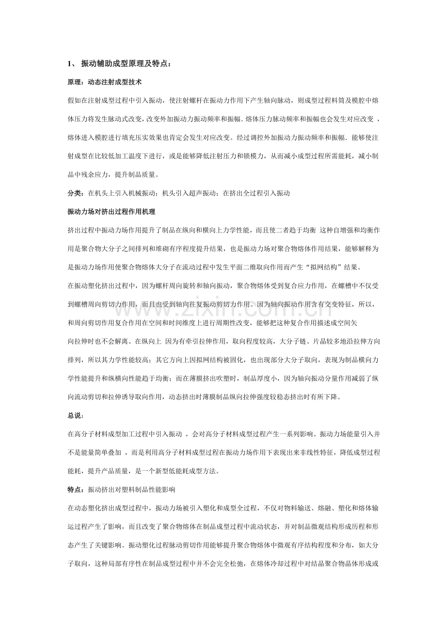 聚合物成型新工艺模板.doc_第1页
