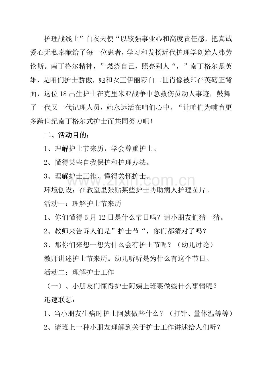 护士节专业策划专项方案.doc_第2页