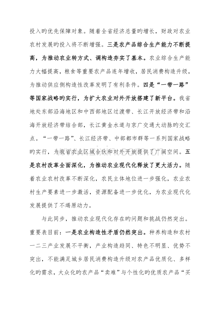 湖南十三五农业现代化发展重点规划.docx_第2页