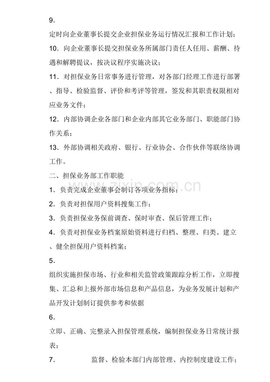 担保公司岗位职能职责.doc_第2页