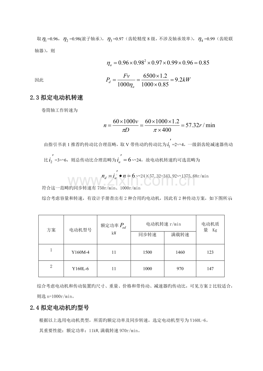 机械设计一级减速器程设计.docx_第2页