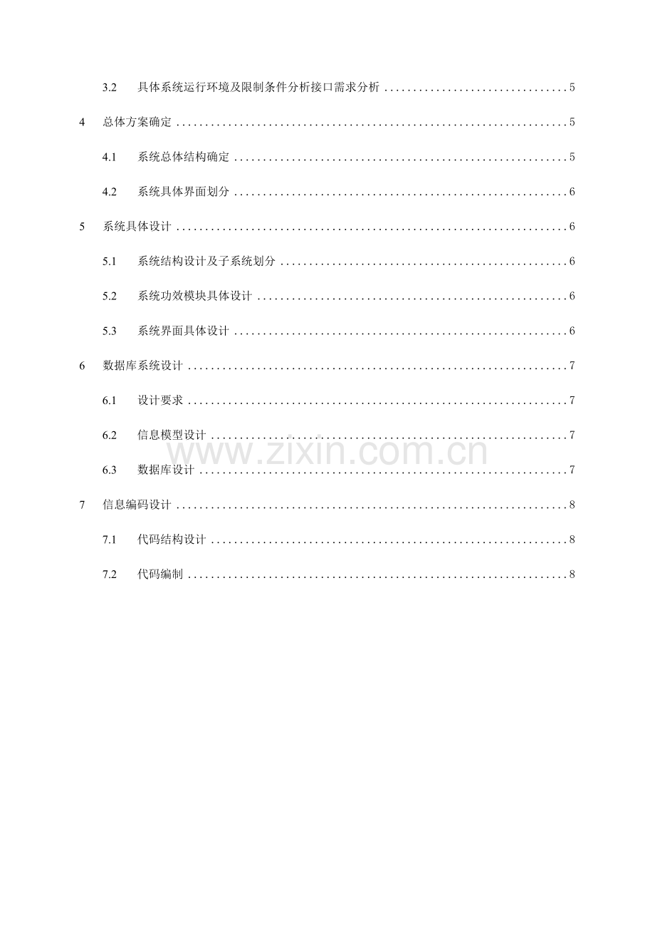 核心技术开发专业方案.docx_第2页