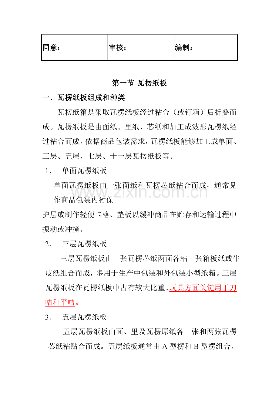 纸箱的印刷方式工艺流程与产品设计模板.doc_第2页
