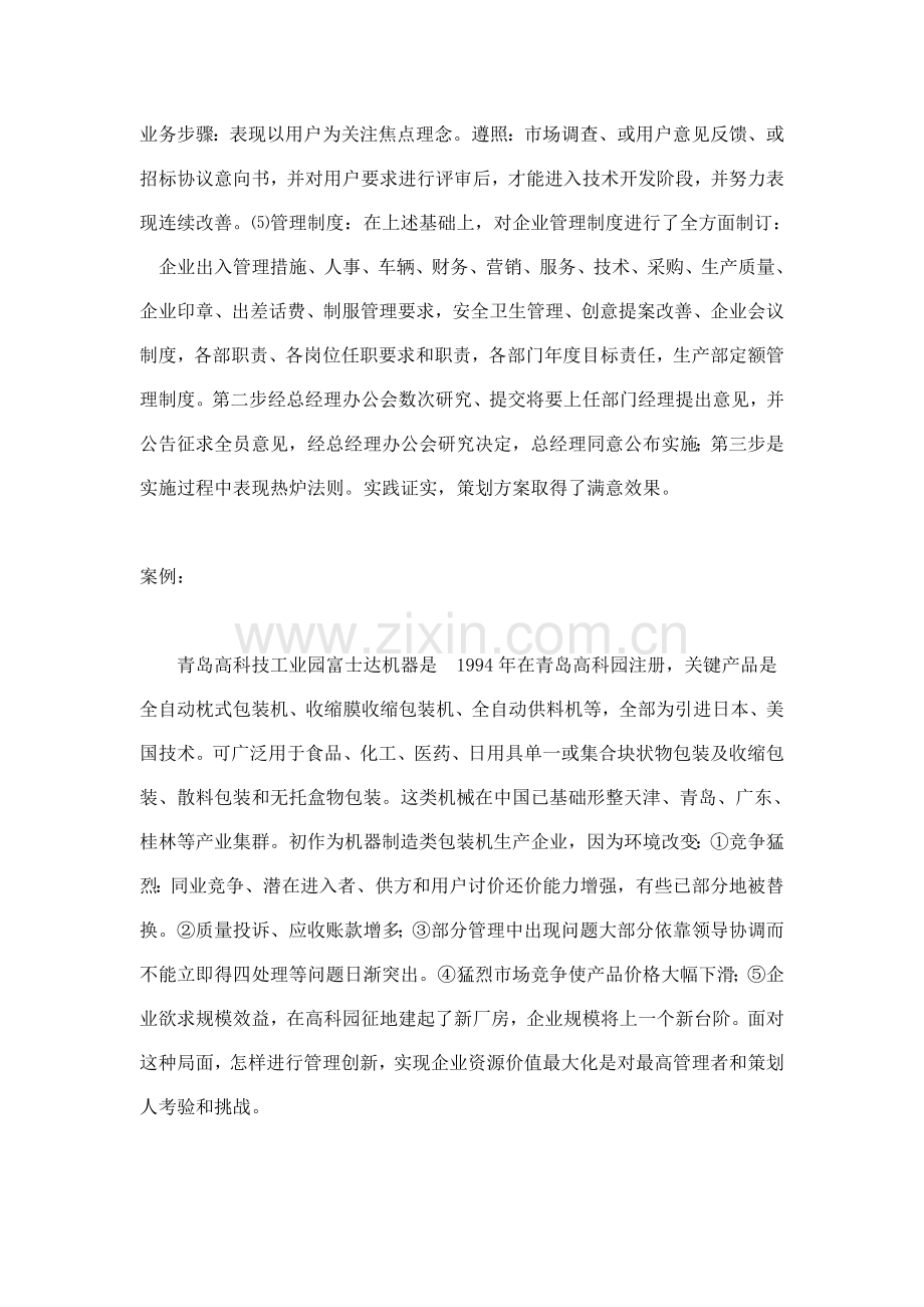 机器有限公司管理策划方案样本.doc_第2页