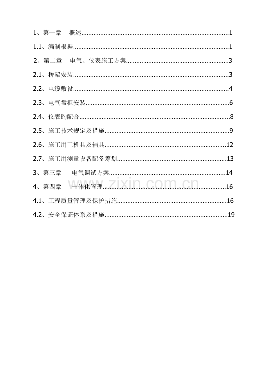 电气仪表综合施工专题方案范文.docx_第2页