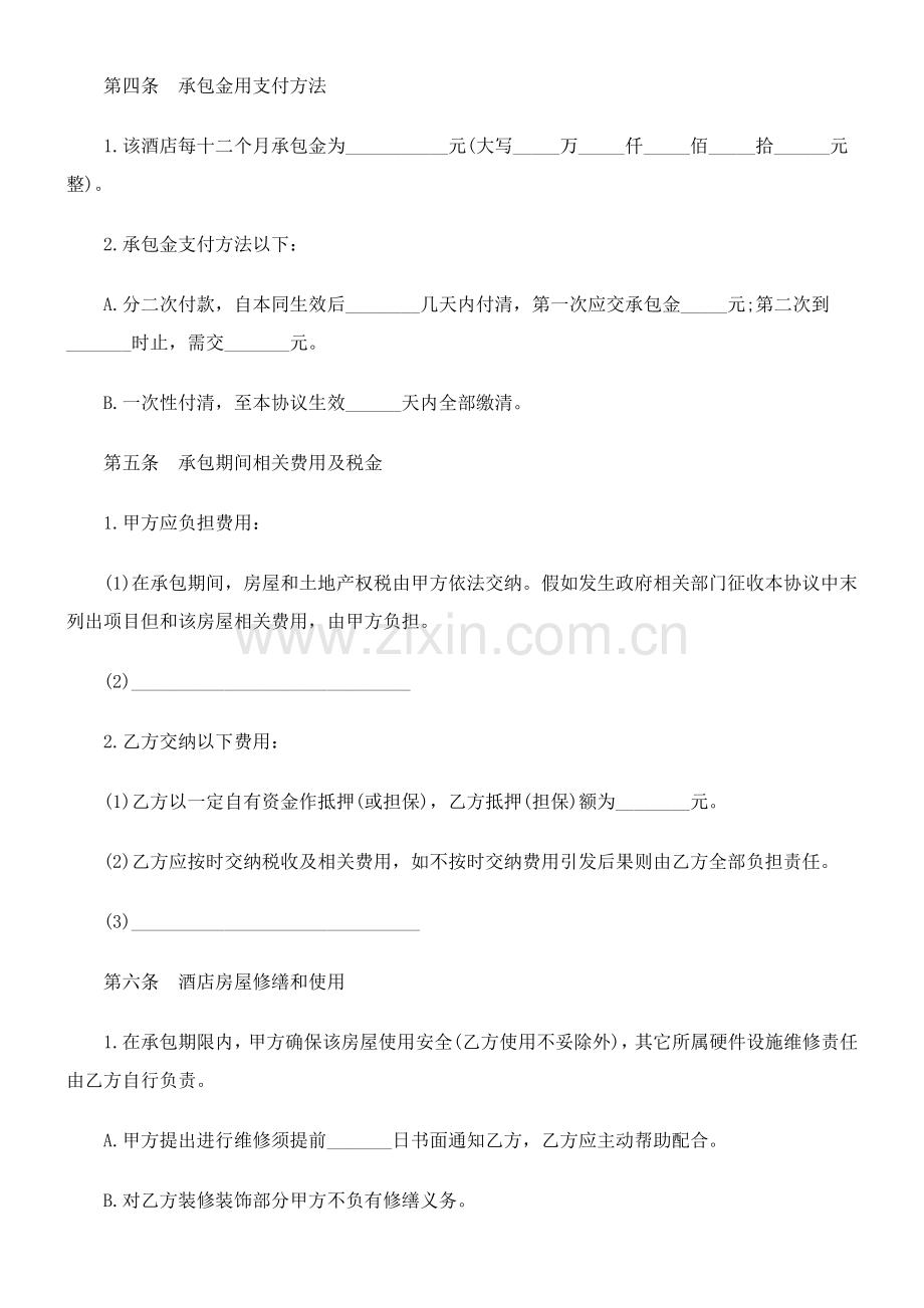 酒店承包合同三模板.doc_第2页