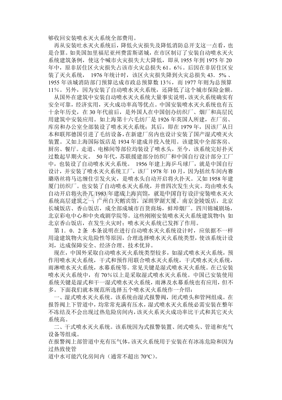 自动喷水灭火系统标准设计综合规范.doc_第2页