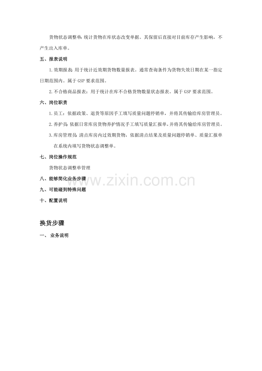标准流程库内业务管理模板.doc_第2页