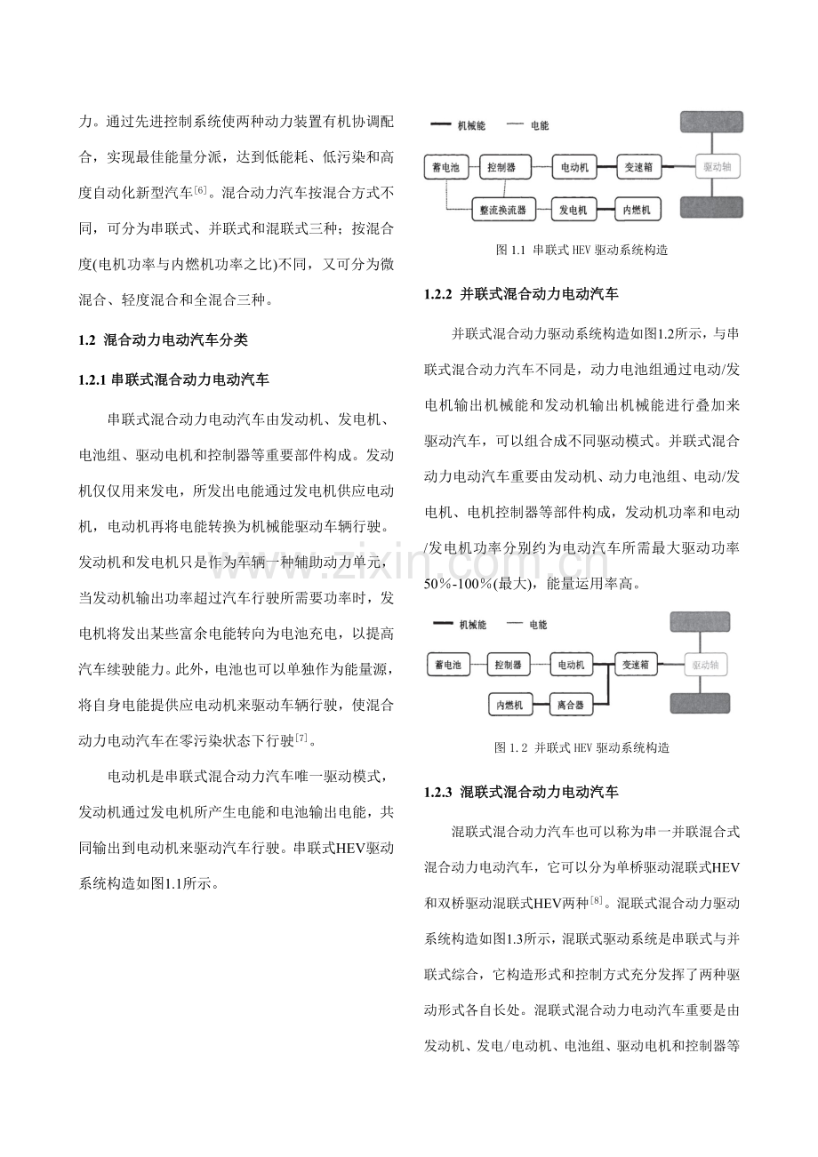 混合动力电动汽车驱动系统专项方案设计.doc_第2页