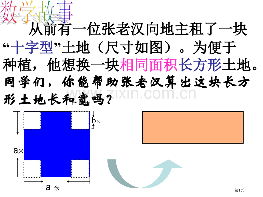 用乘法公式分解因式省公共课一等奖全国赛课获奖课件.pptx_第1页