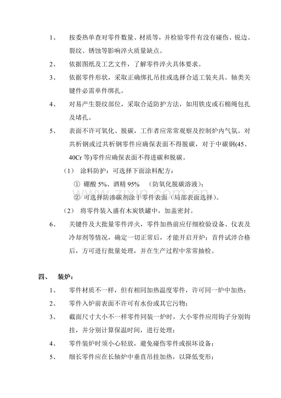 试谈盐炉淬火操作工艺规程模板.doc_第2页