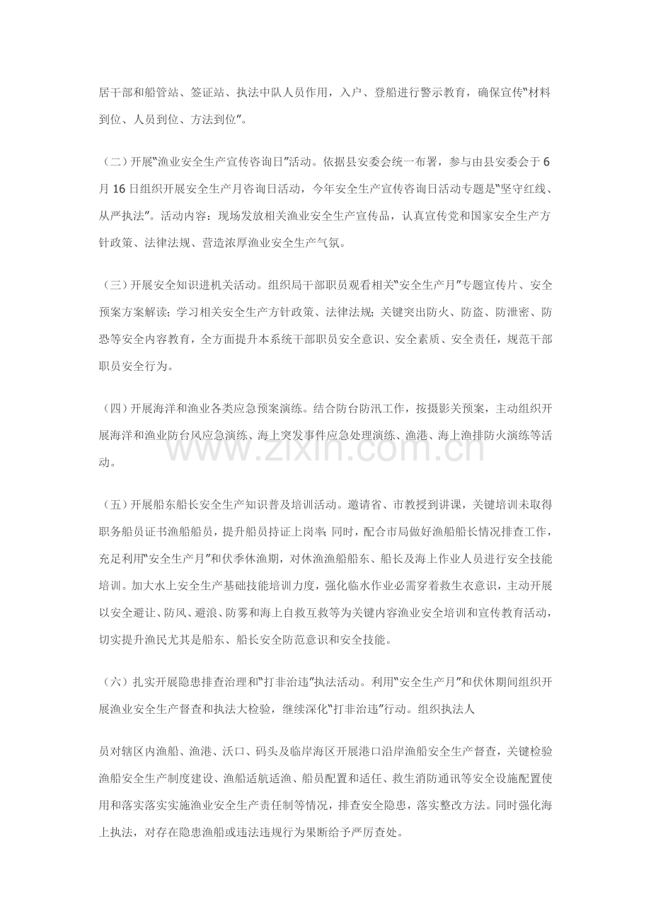 渔业安全生产活动方案样本.doc_第2页