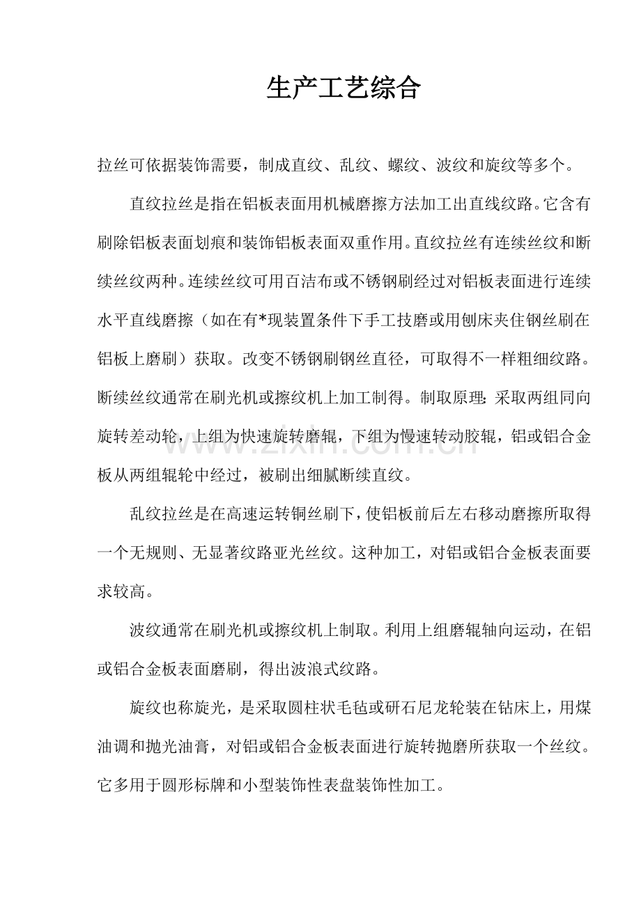 生产工艺综合模板.doc_第1页