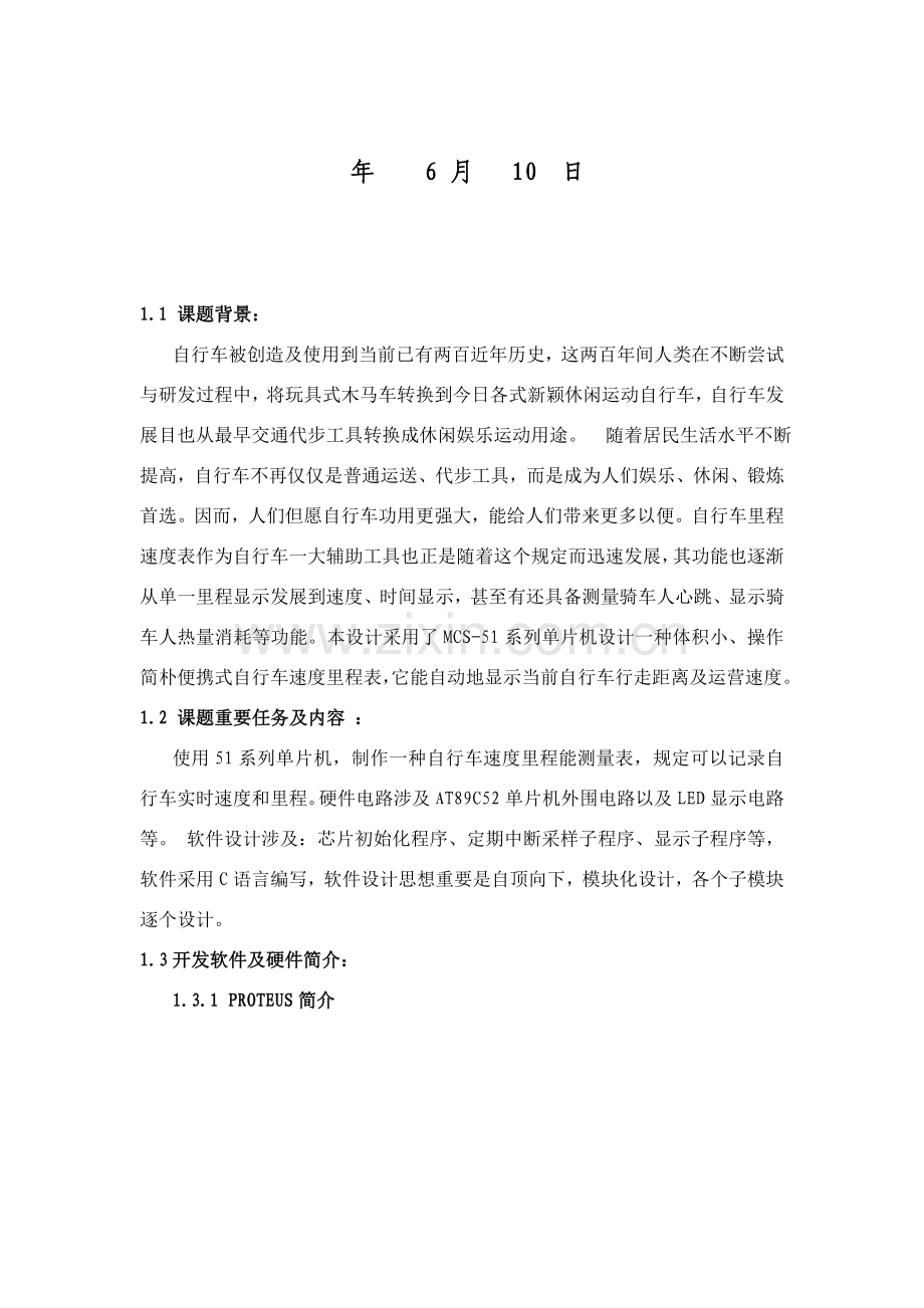 车轮速度与里程计算专业课程设计.doc_第2页