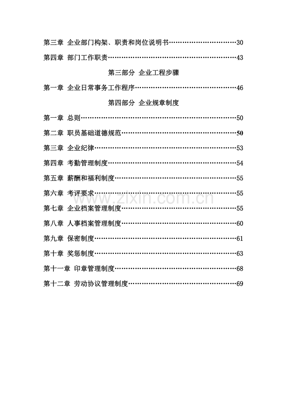 网络科技有限公司员工手册模板.doc_第2页