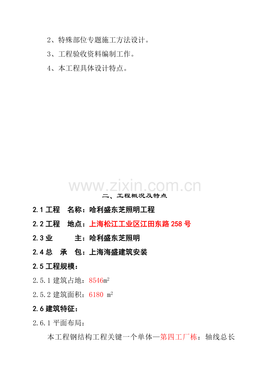 生活用房钢结构工程施工设计方案样本.doc_第2页