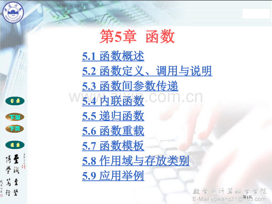 第5章函数省公共课一等奖全国赛课获奖课件.pptx_第1页