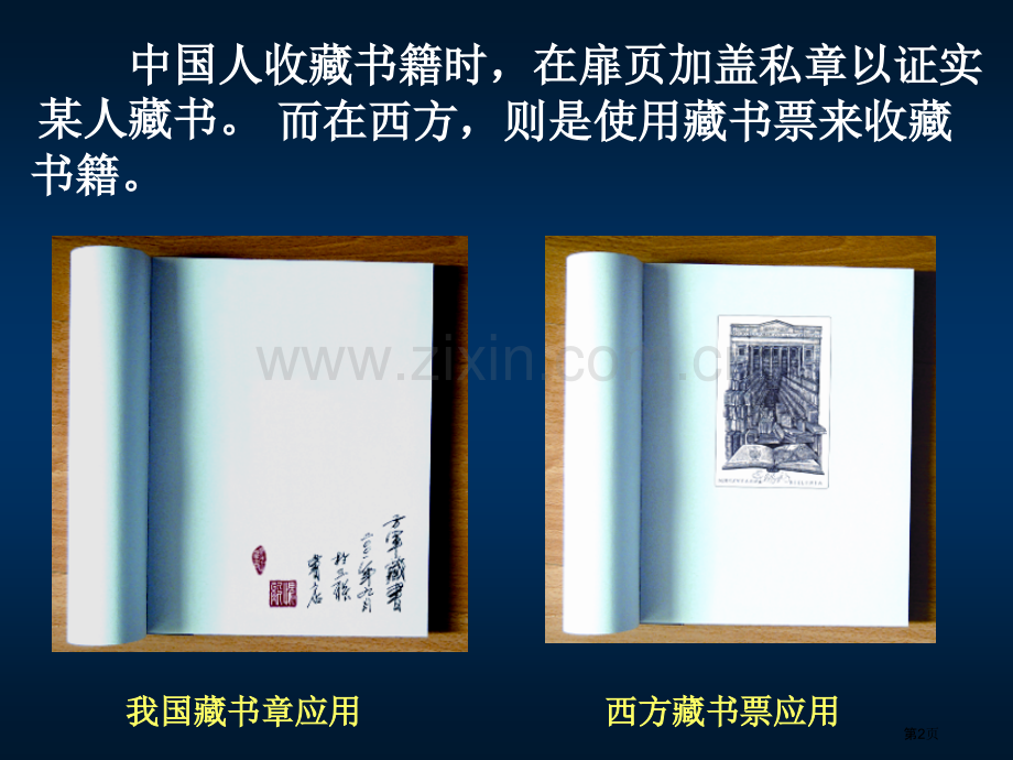 藏书票美术专题教育课件省公共课一等奖全国赛课获奖课件.pptx_第2页