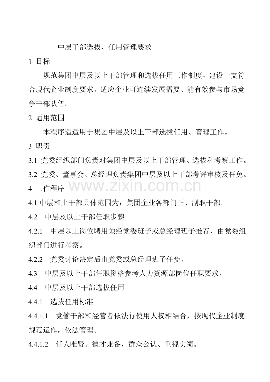 集团中层干部选拔、任用管理规定样本.doc_第1页