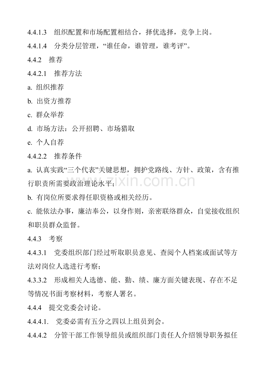 集团中层干部选拔、任用管理规定样本.doc_第2页