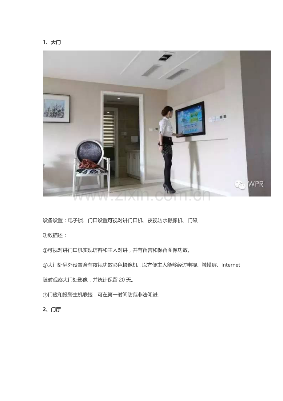 最全智能家居整体解决专项方案.doc_第2页