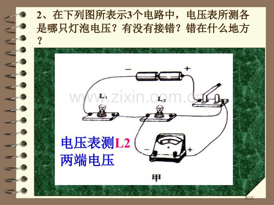 物理电压测量电压北京课改版九年级省公共课一等奖全国赛课获奖课件.pptx_第2页