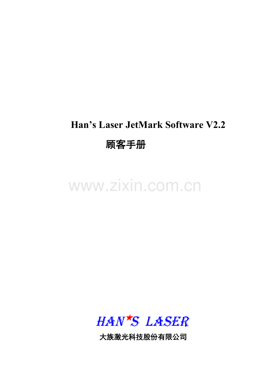 大族激光飞行打标EMCC通用版说明指导书CN.doc_第1页
