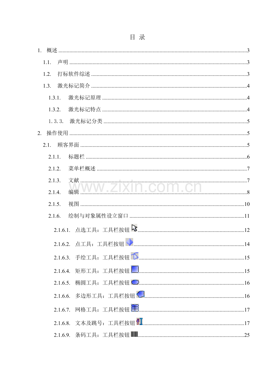 大族激光飞行打标EMCC通用版说明指导书CN.doc_第2页
