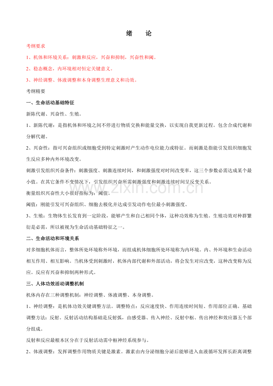 生理考研复习知识重点笔记完全清晰版.doc_第1页