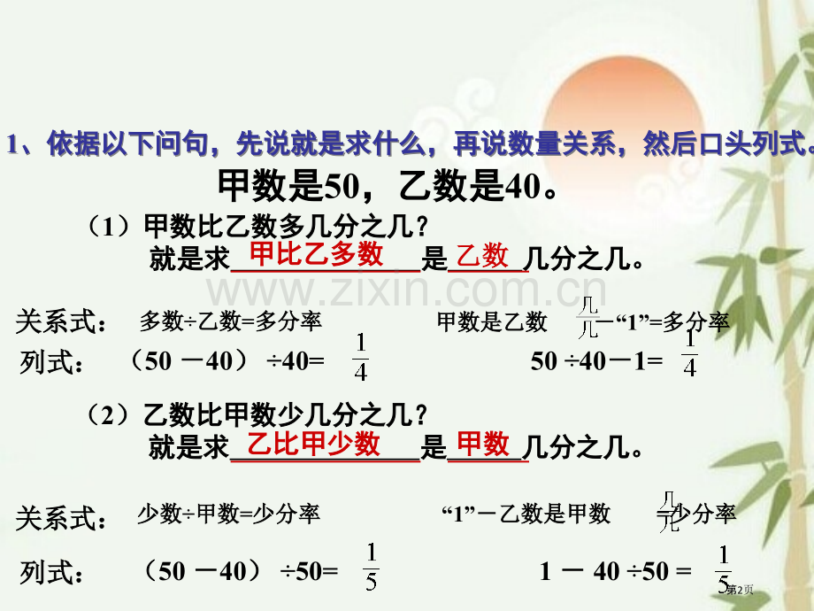 求一个数比另一个数多或少百分之几教学省公共课一等奖全国赛课获奖课件.pptx_第2页