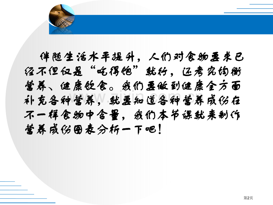 表格数据的图形化教学省公共课一等奖全国赛课获奖课件.pptx_第2页