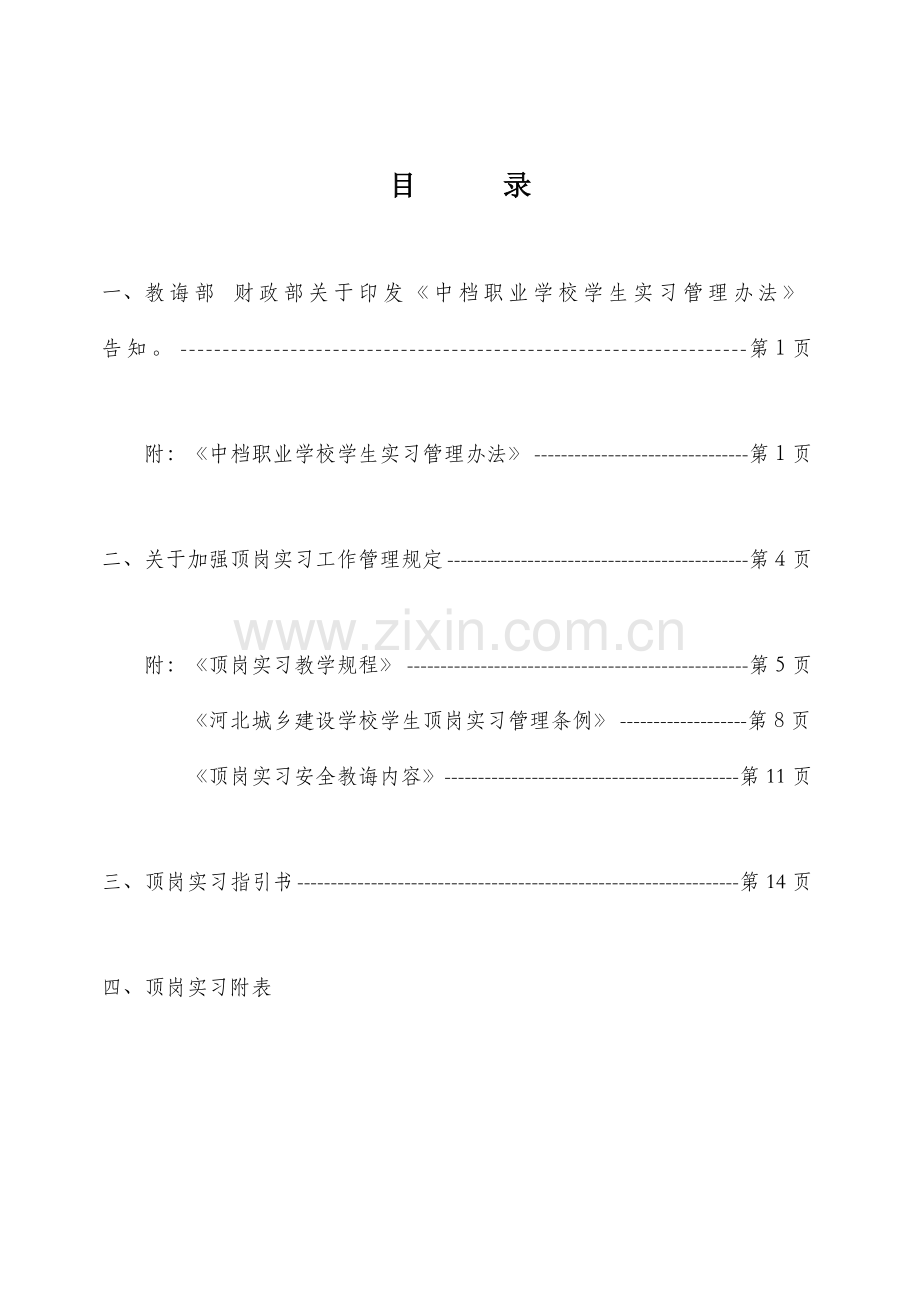 顶岗实习基础手册.doc_第2页