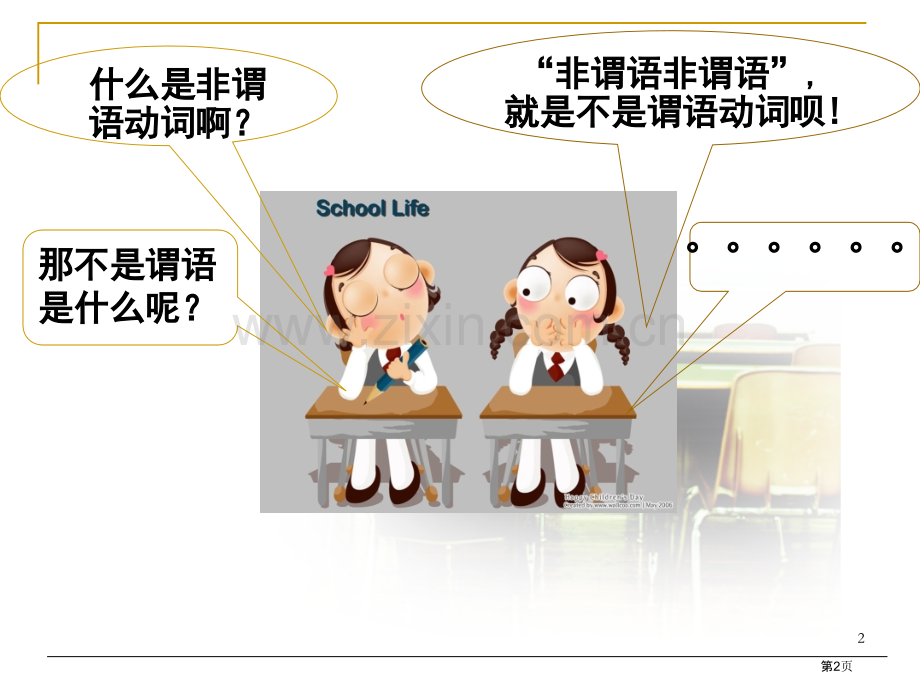 新东方高中英语非谓语动词杨文哲市公开课一等奖百校联赛特等奖课件.pptx_第2页