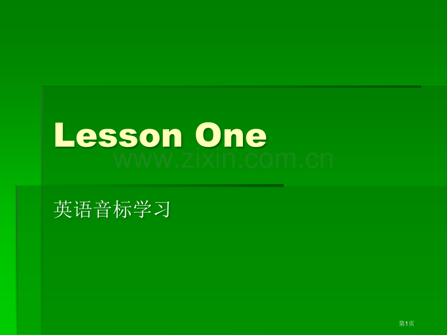 英语音标发音方法学习演示省公共课一等奖全国赛课获奖课件.pptx_第1页