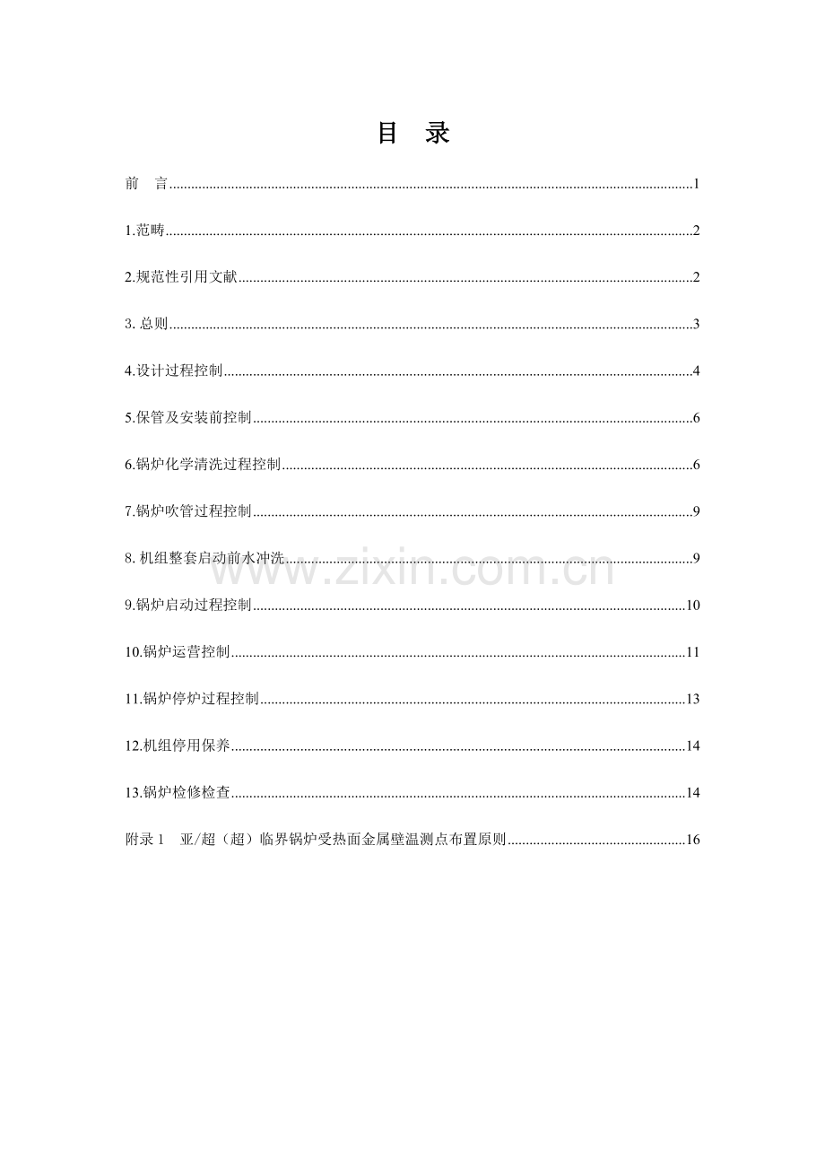 防氧化皮脱落关键技术统一标准网传.doc_第2页